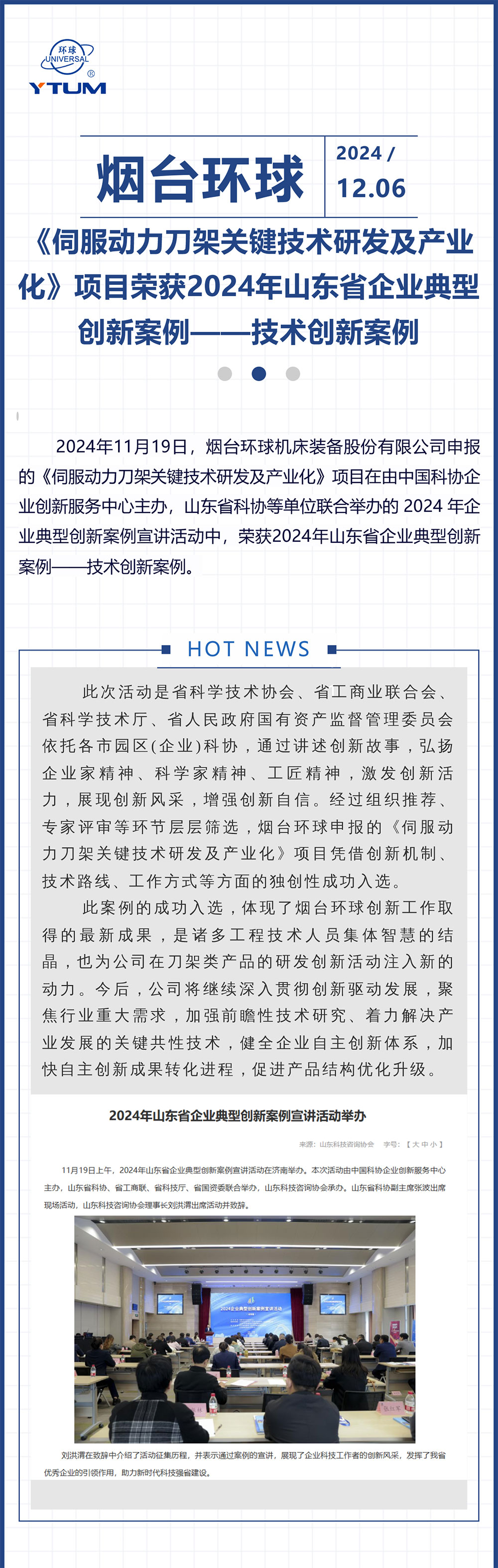 《伺服動力刀架關鍵技術研發及產業（yè）化》項目榮獲2024年山東省企業典型創新案（àn）例——技術創新案例(1).jpg
